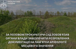 На Черкащині суд зобов’язав забезпечити розроблення документації на пам’ятки археології