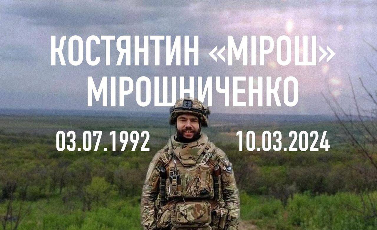 Прощання із “Мірошем” у Черкасах відбудеться завтра