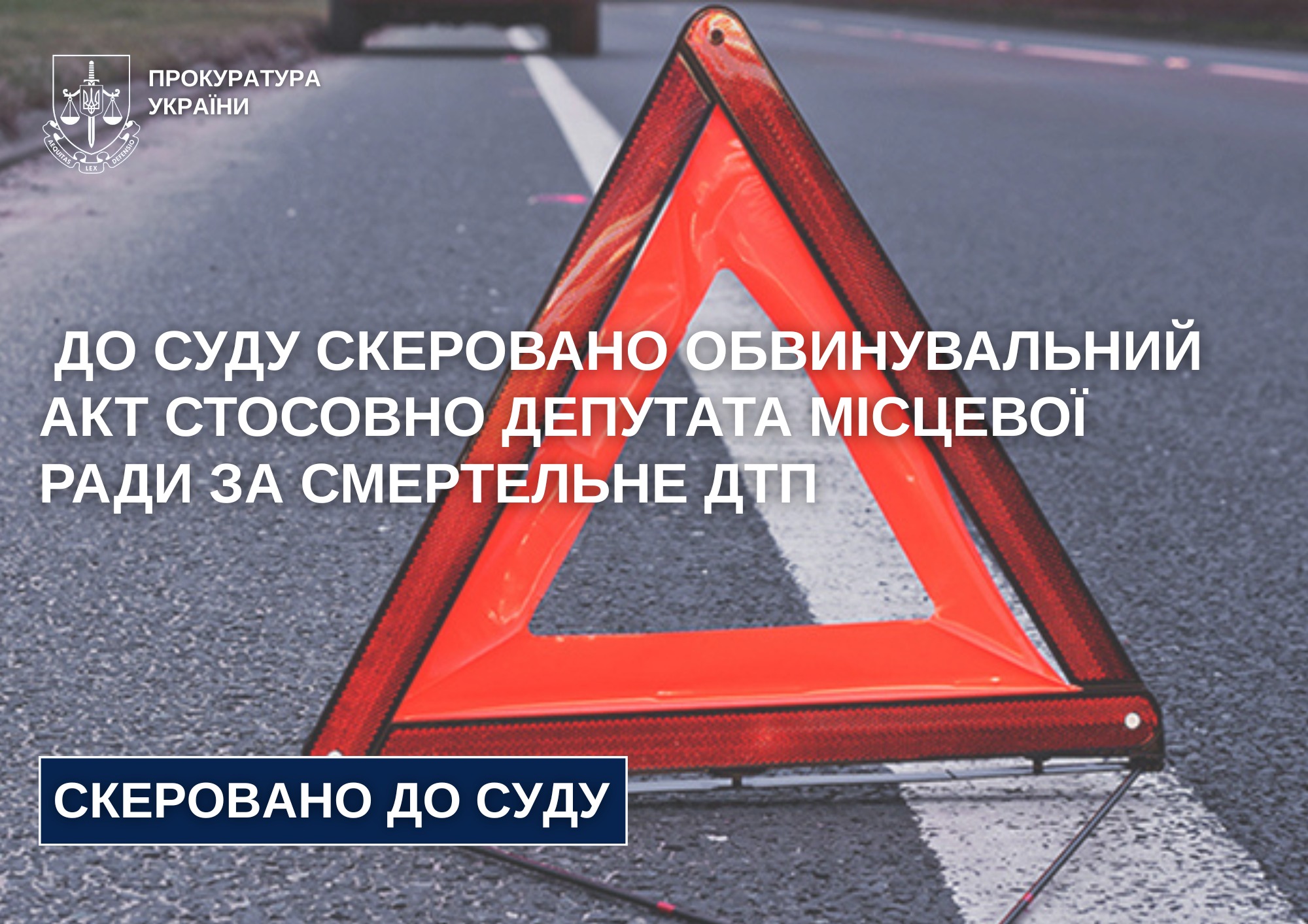 На Черкащині депутат місцевої ради на смерть збив людину