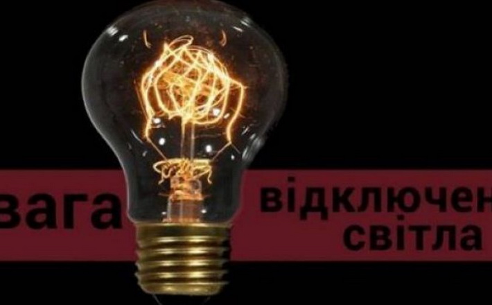 На Черкащині додали кількість черг на вимкнення світла