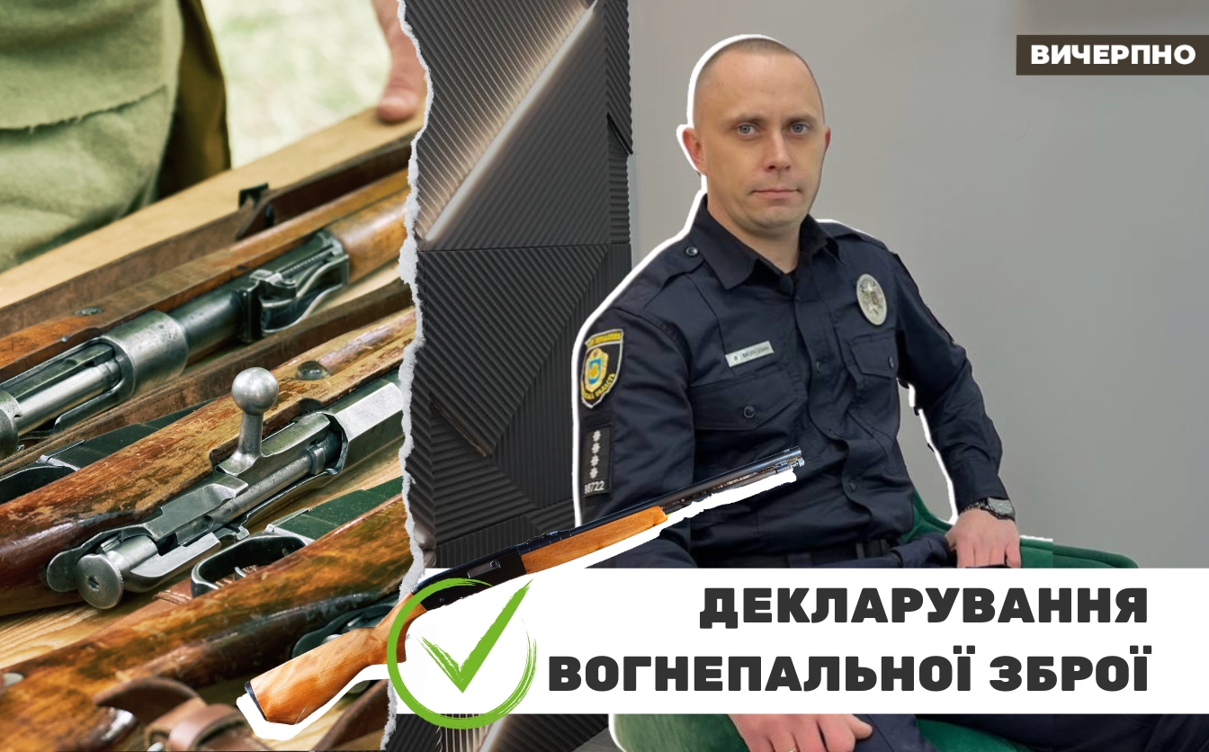 На Черкащині вже  є особи, які задекларували вогнепальну зброю, – Поліція (ВІДЕО)