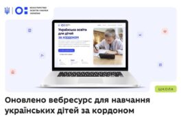 Родини з Черкащини, які перебувають за кордоном, можуть знайти інформацію про навчання дітей на спеціальному порталі