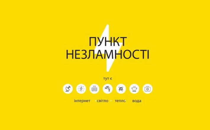 Мережа пунктів незламності на Черкащині (ПЕРЕЛІК ОНОВЛЕНО)