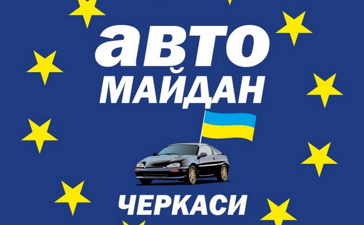 Черкаський Автомайдан цікавиться метою перебування у місті батальйону “Донбас”