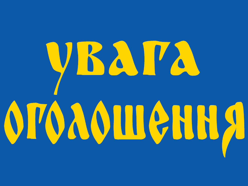 Заклад позашкільної освіти Черкас запрошує до своєї команди