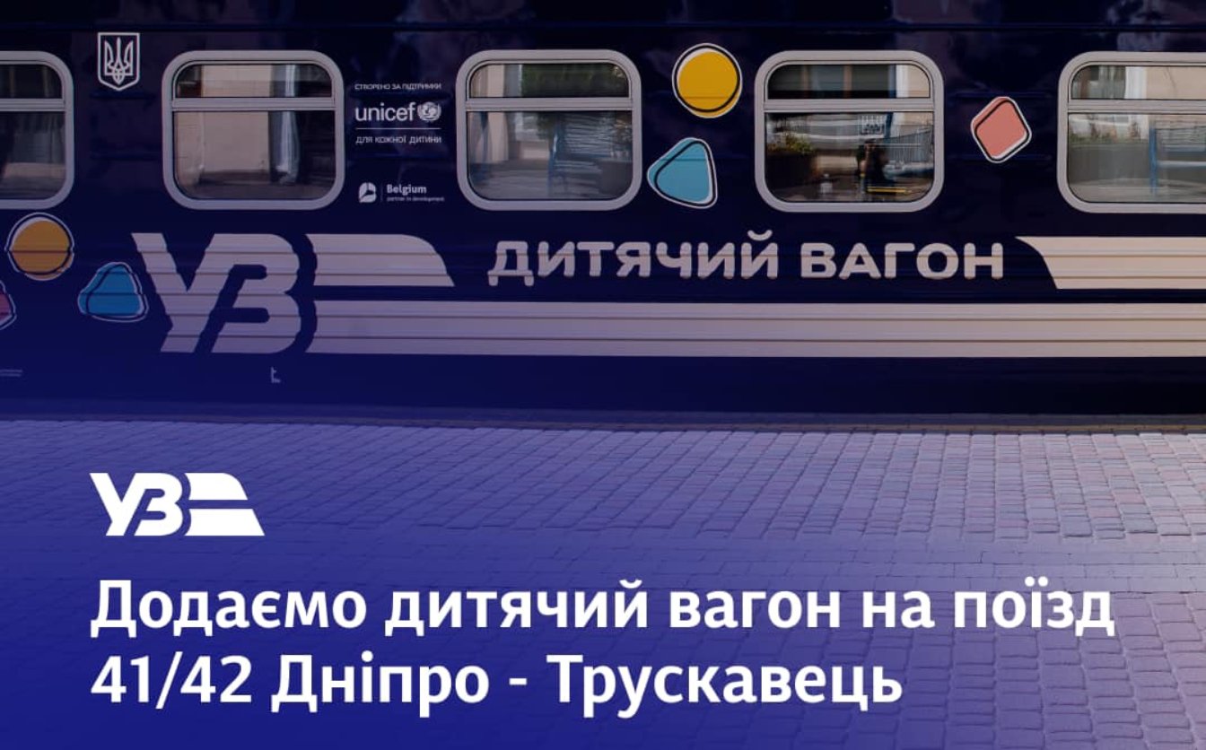 Ще один дитячий вагон зʼявився у потязі, який курсує через Черкащину