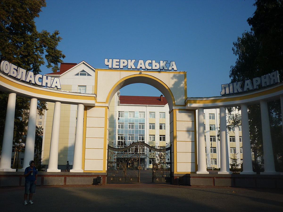 Черкаська обласна лікарня шукає в команду фахівців
