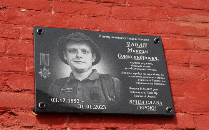 В Умані відкрили дошку памʼяті загиблому захиснику
