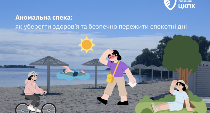 Аномальна спека: як черкащанам уберегти здоров’я та безпечно пережити спекотні дні
