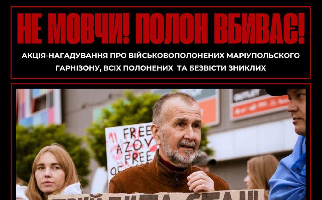 У Черкасах відбудеться мирна акція “Не мовчи! Полон вбиває!”