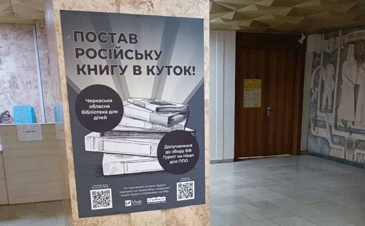 “Постав російську книгу в куток”: у Черкасах можна здати літературу та допомогти військовим