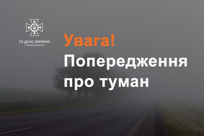 До кінця доби на Черкащині утримуватиметься туман