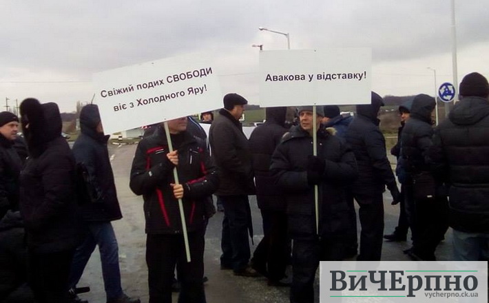 Золотоніську трасу перекрили колишні міліціонери, що вимагають підвищення пенсій та відставки Авакова