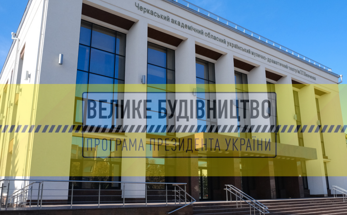 Черкаський драмтеатр не пройшов перевірку на пожежну безпеку