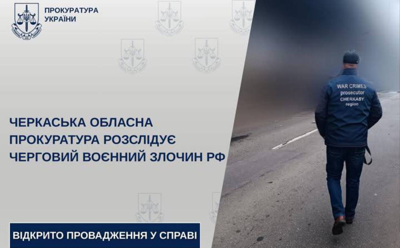 Прокуратура розслідує останню ворожу атаку країни-агресорки на Черкащину