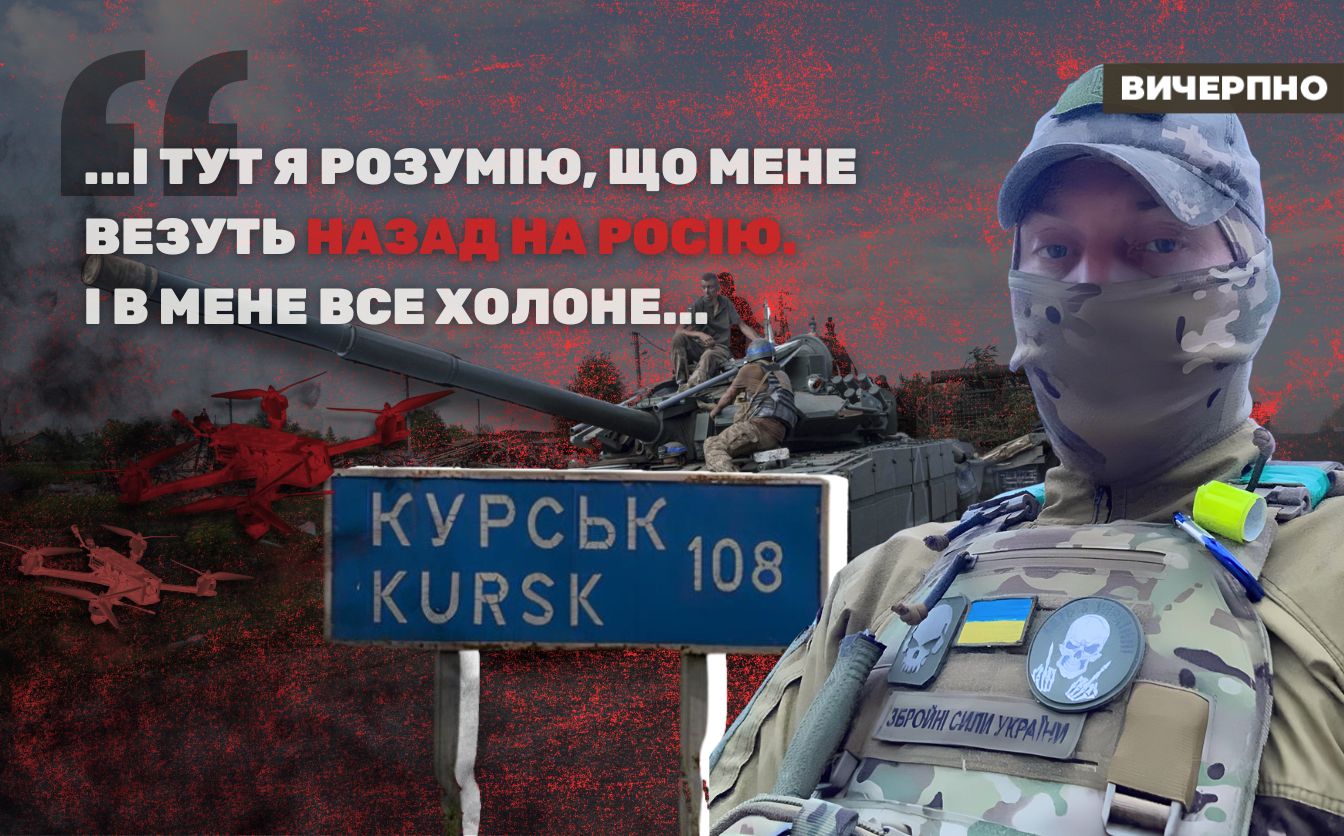 і тут я розумію, що мене везуть назад на росію. І в мене все холоне