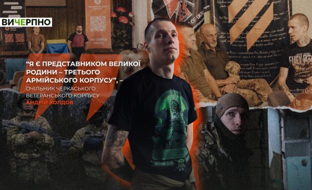 ветеранського корпусу