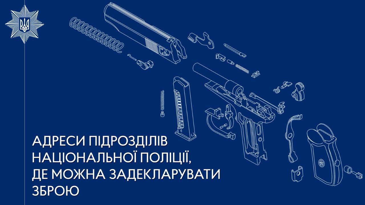 У поліції розповіли, де задекларувати вогнепальну зброю на Черкащині