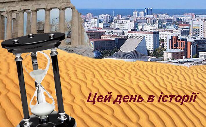 8 лютого – цей день в історії