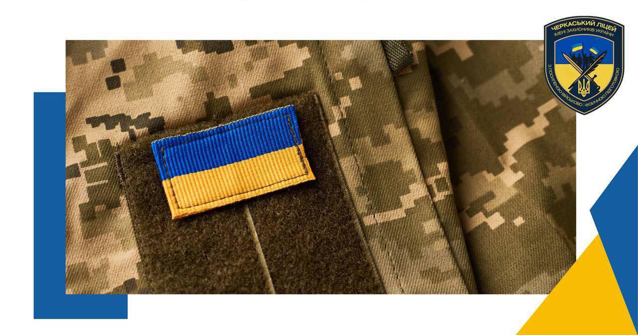 Стало відомо, яким буде навчання в черкаському військовому ліцеї