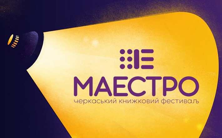“Ми можемо задіяти найкраще, що є в Черкасах”, – Людмила Фіть про другий Черкаський книжковий фестиваль (відео)