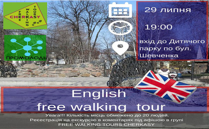 Вивчай англійську мову безкоштовно з English Free Walking tour