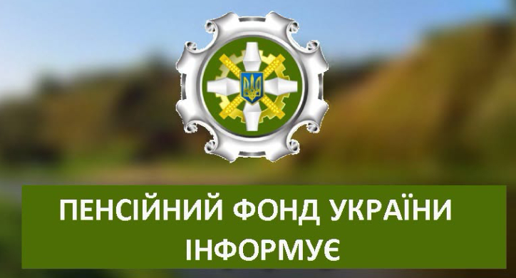 Пенсійний фонд проведе виїздний прийом громадян у Каневі