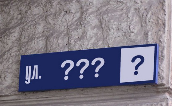 Одарич запрошує містян обговорити перейменування черкаських вулиць
