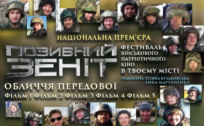 Черкащан запрошують на показ патріотичного кіно (трейлер)