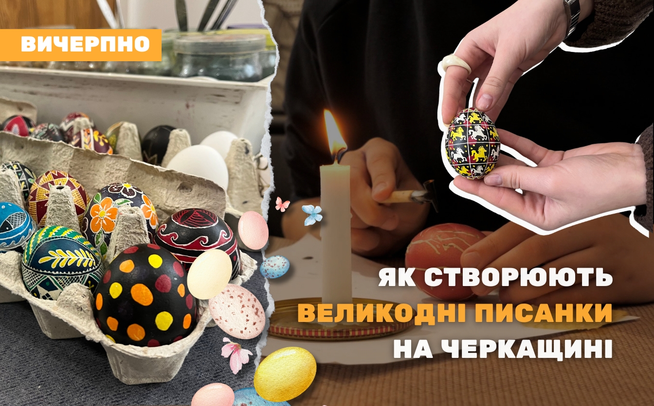 Зародилося ще за язичництва: як створюють великодні писанки на Черкащині (ФОТО, ВІДЕО)
