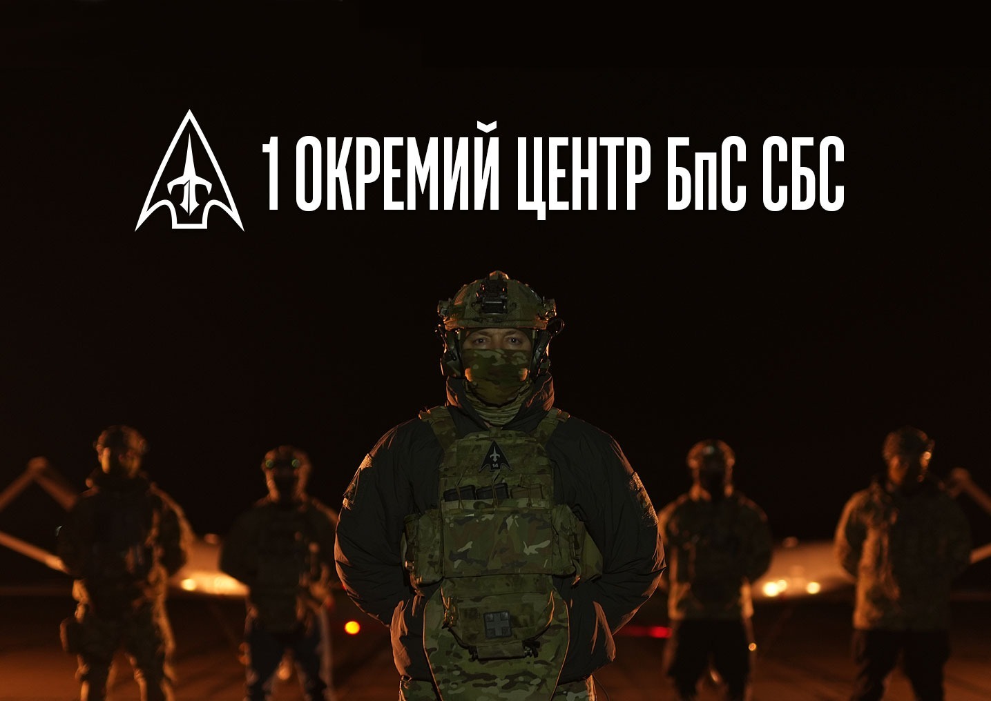 «Ворог виснажиться першим»: 1 Окремий Центр БпС СБС представив бачення української інтелектуальної армії нового зразка (ФОТО)