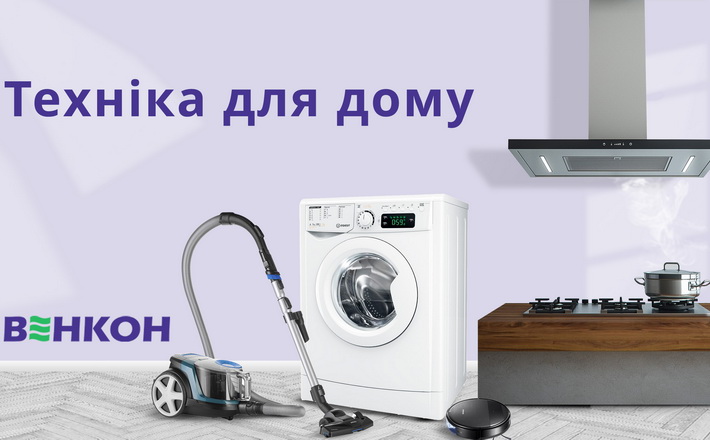 Як вигідно купувати техніку черкащанам в інтернет-магазині Венкон