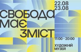 У Черкасах відбудеться книжковий фестиваль «Змістовно» – 2026 під гаслом «Свобода має зміст»