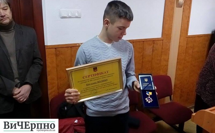 За геройський вчинок Богдана Волика нагороджено почесним знаком та грошовою винагородою