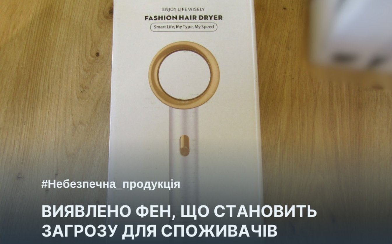 На Черкащині виявили небезпечну модель фену