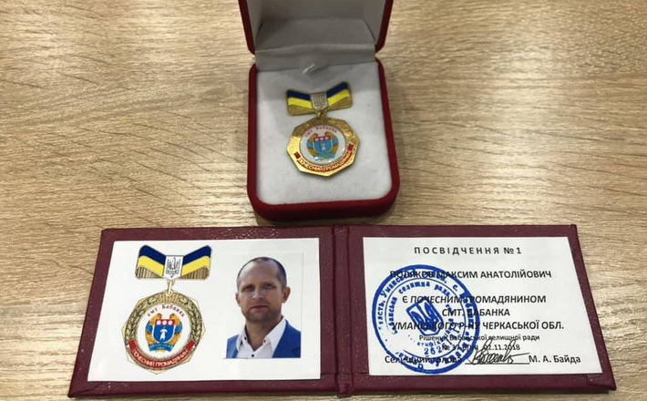 Нардеп отримав звання почесного жителя селища на Черкащині