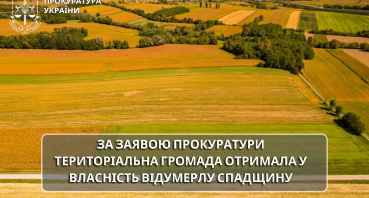 Громаді на Черкащині повернули відумерлу спадщину, площею 2,13 га