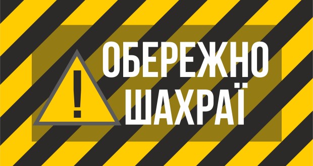 Шахраї видають себе за міського голову Сміли та просять гроші