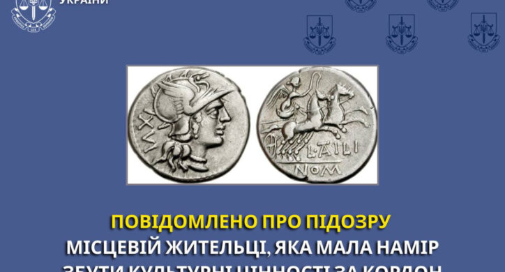 Черкащанка намагалась незаконно вивезти монети-денарії за кордон