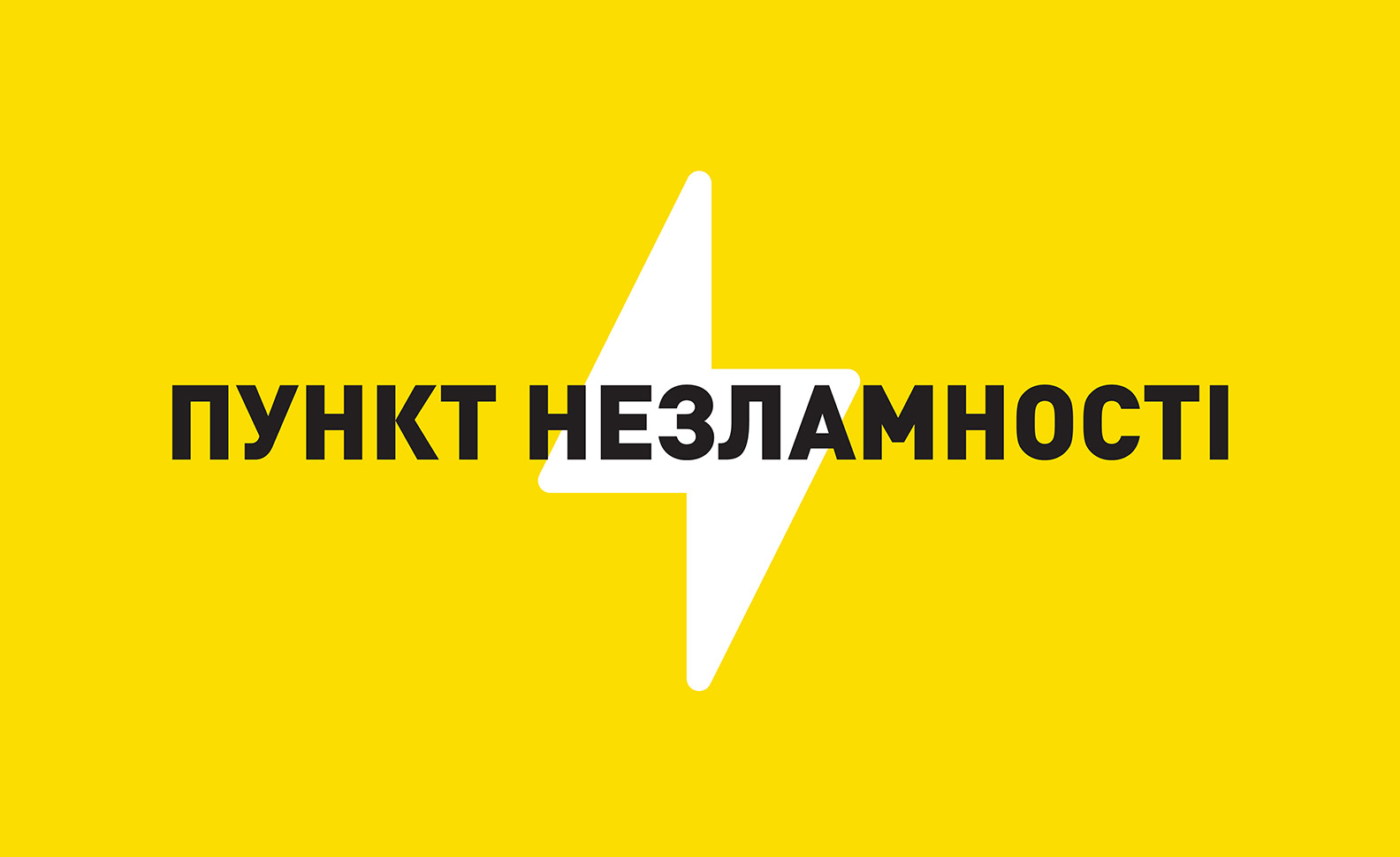 В одному з мікрорайонів Сміли відкрили Пункт незламності