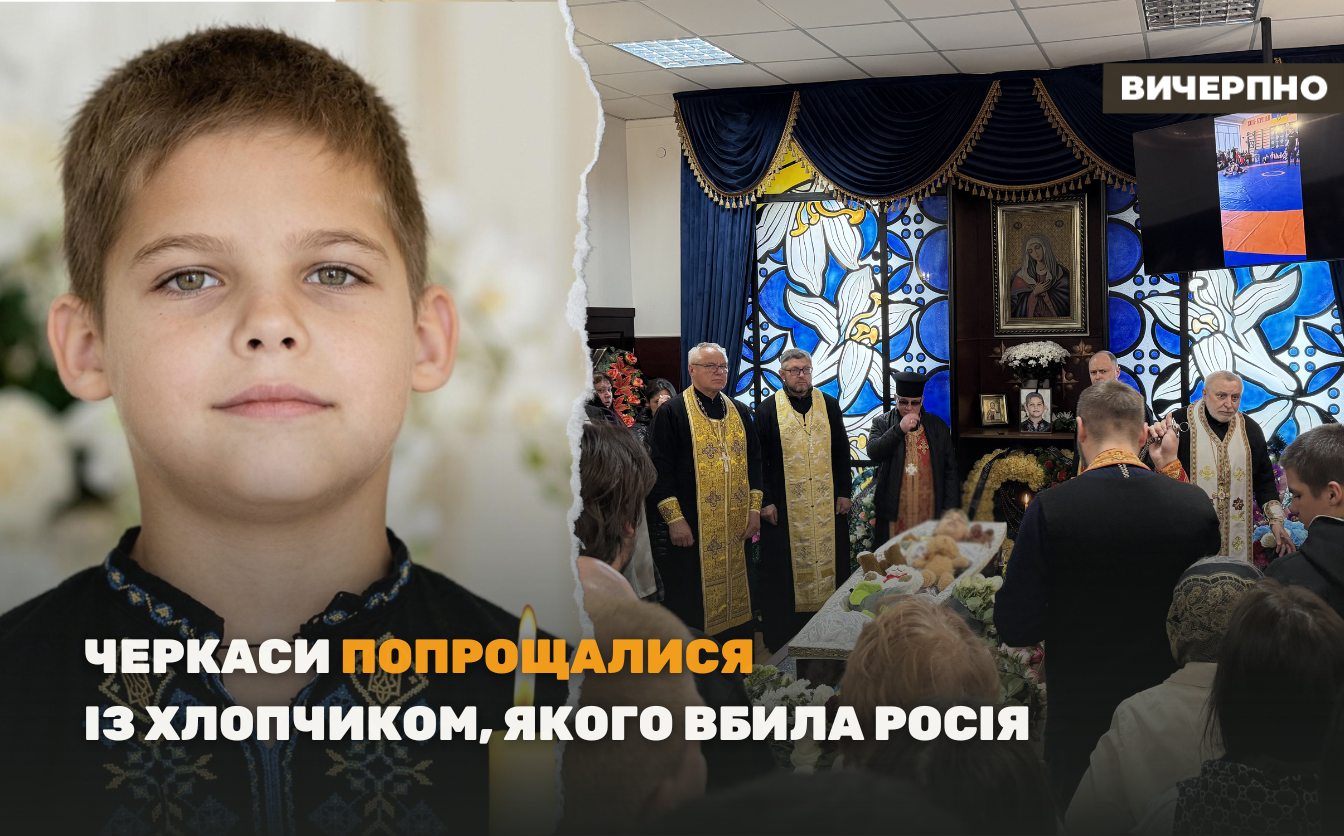 “Він дуже хотів миру”: Черкаси попрощалися із хлопчиком, якого вбила росія (ФОТО, ВІДЕО)