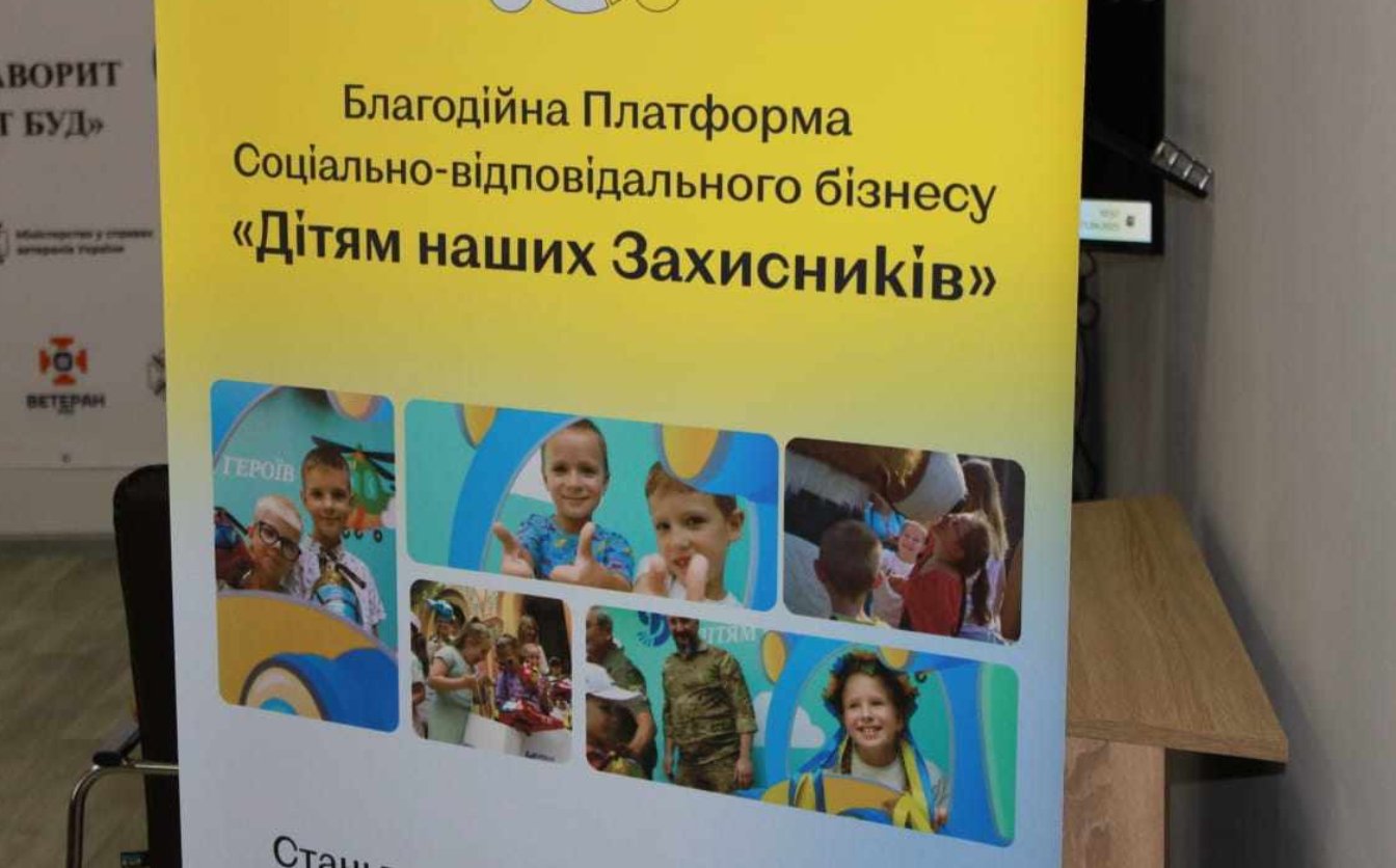 У Черкасах презентували соціальну ініціативу для дітей, чиї батьки загинули на війні
