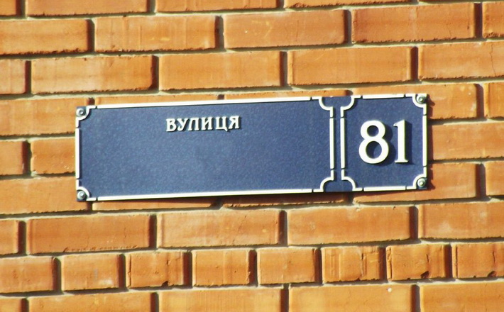 У Каневі перейменують майже десяток вулиць