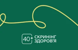 Канів увійшов до топ-10 в Україні за кількістю обстежень за програмою «Скринінг здоров’я 40+»