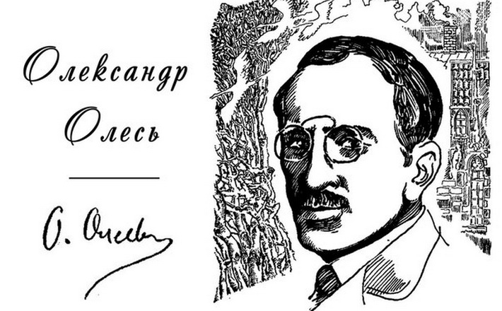 Любов Олександра Олеся