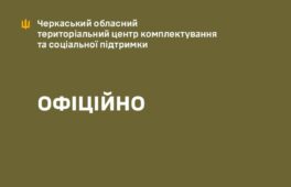 У Черкаському ТЦК прокоментували інцидент, який шириться в соцмережах