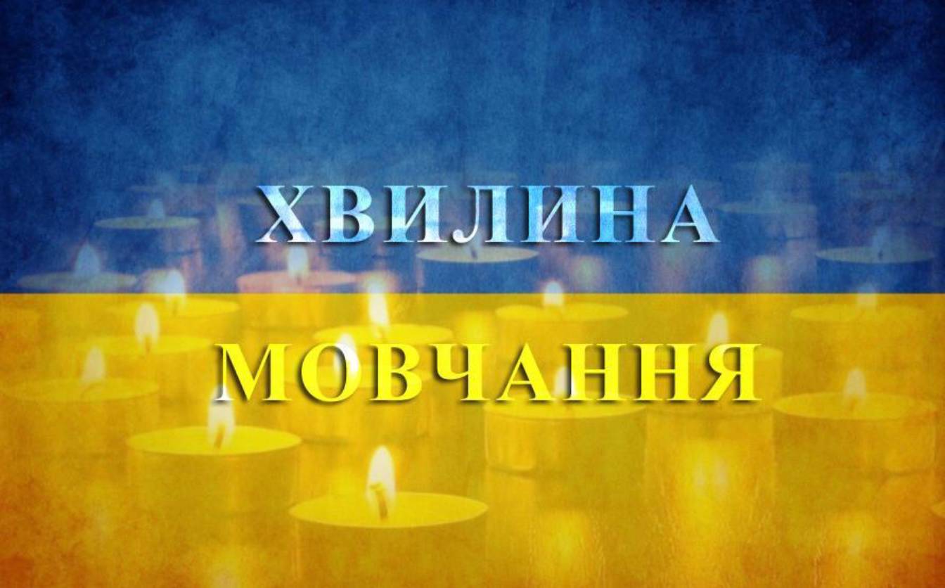 У центрі Сміли зупинятимуть рух транспорту під час хвилини мовчання
