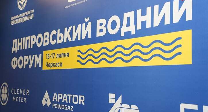 Черкаси вдруге приймають Дніпровський водний форум