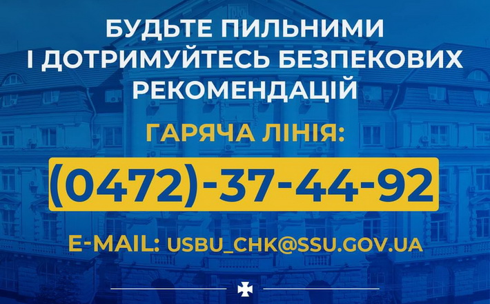 СБУ закликає під час державних свят особливо бути уважними й обережними