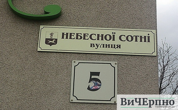 Черкасці нарешті позбудуться вулиці Леніна